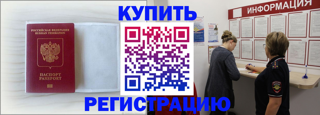 временная регистрация надежно в Сатке
