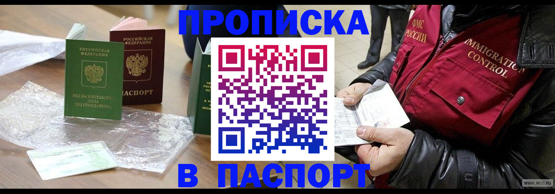 купить прописку в Сатке